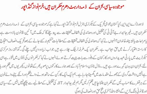 تحریک منہاج القرآن Minhaj-ul-Quran  Print Media Coverage پرنٹ میڈیا کوریج Daily Pakistan (Shami) Back Page. 